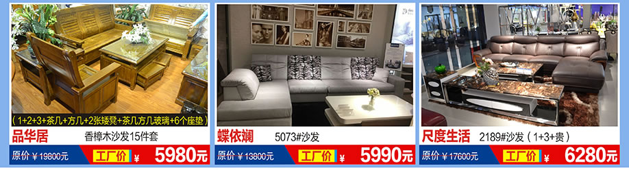 品华居,蝶依斓,尺度生活,福永红树湾国际家具,深圳家具卖场,家具网上商城